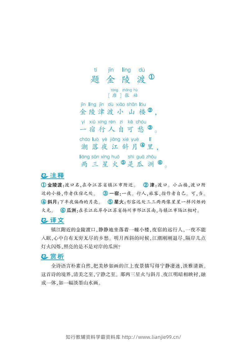 六上语文课外拓展古诗词-学霸资料库学科资源下载