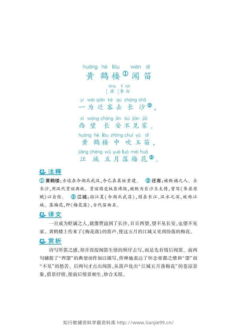 图片[2]-六上语文课外拓展古诗词-学霸资料库学科资源下载