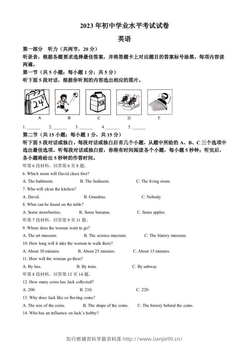 2023年内蒙古自治区包头市中考英语真题（含答案）-学霸资料库学科资源下载