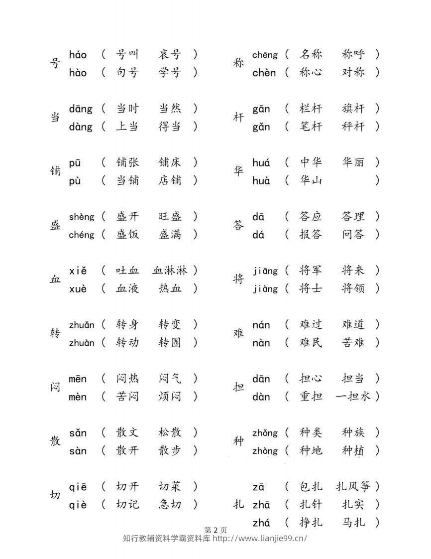 图片[2]-二下语文【多音字汇总归纳】-学霸资料库学科资源下载