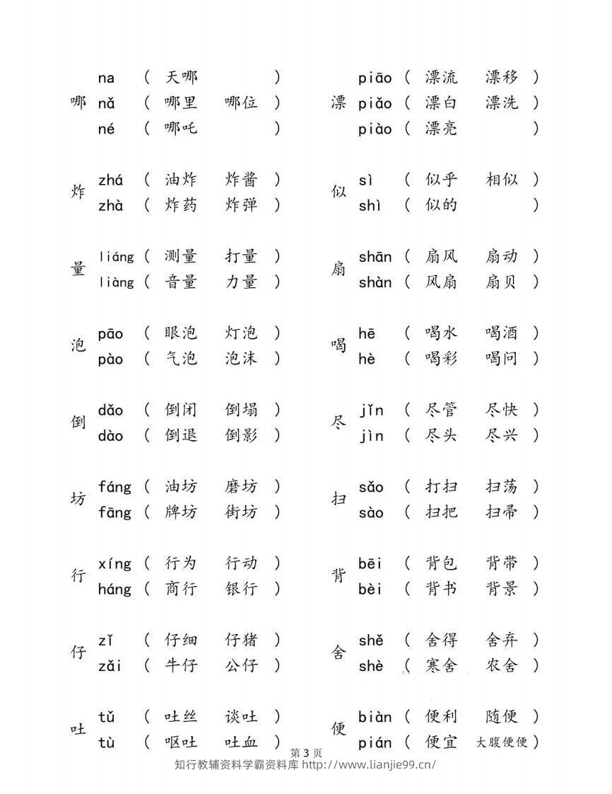 图片[3]-二下语文【多音字汇总归纳】-学霸资料库学科资源下载