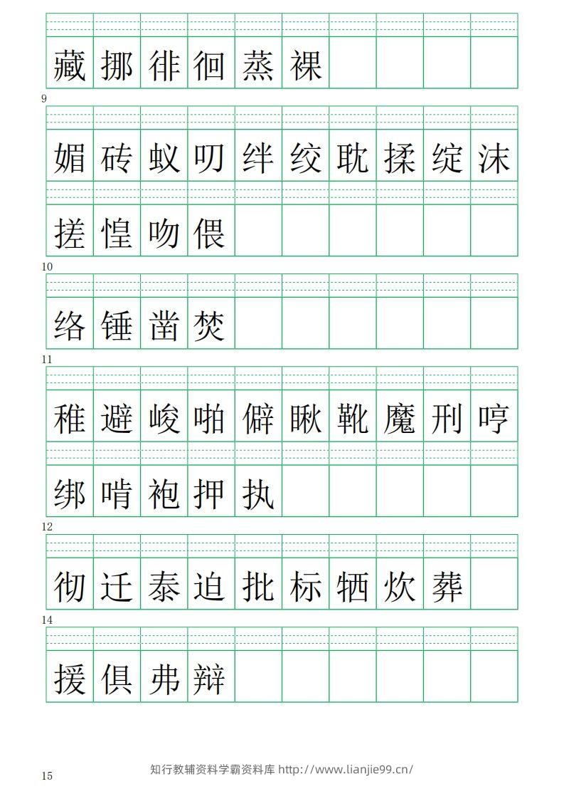 图片[2]-六下语文注音练习（写字表）-学霸资料库学科资源下载