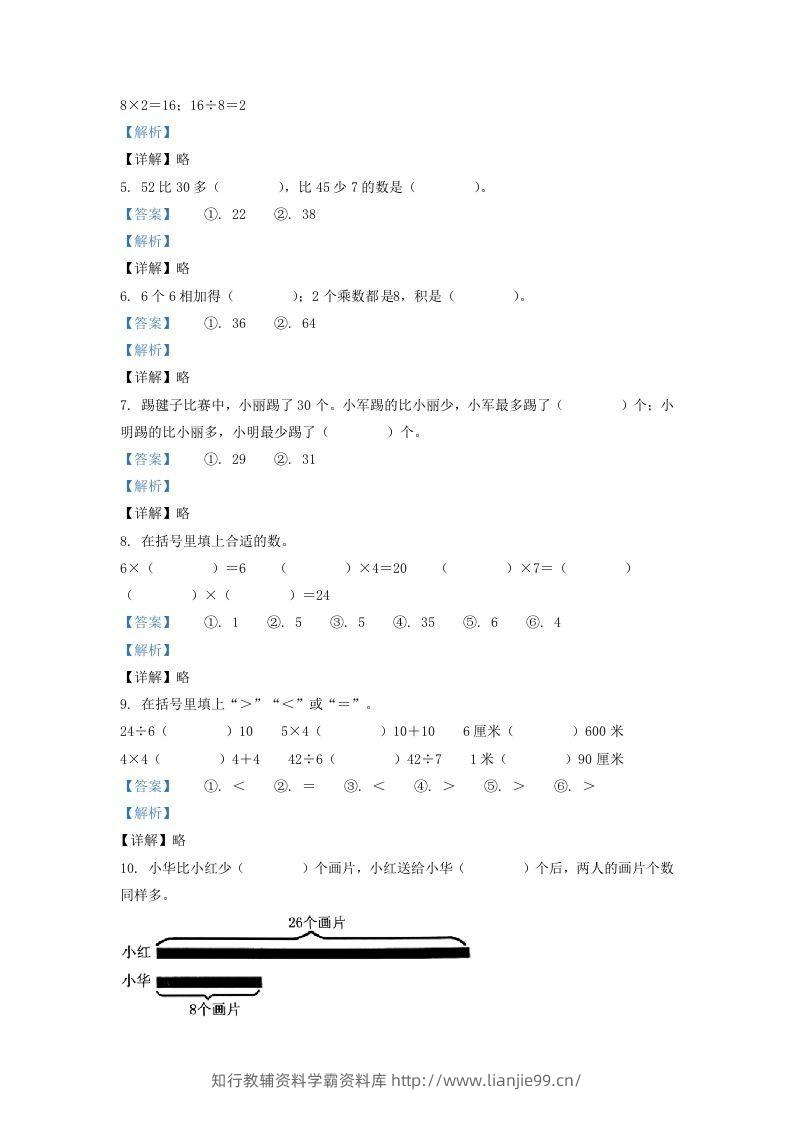 图片[2]-2020-2021学年江苏省盐城市建湖县二年级上册数学期末试题及答案(Word版)-学霸资料库学科资源下载