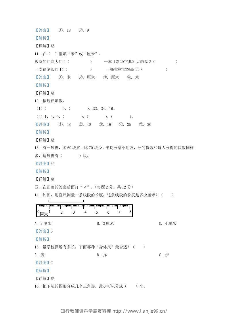 图片[3]-2020-2021学年江苏省盐城市建湖县二年级上册数学期末试题及答案(Word版)-学霸资料库学科资源下载