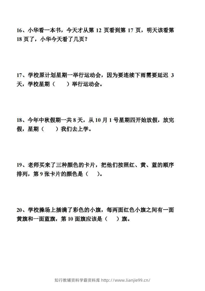 图片[2]-【间隔类应用题】一上数学()-学霸资料库学科资源下载
