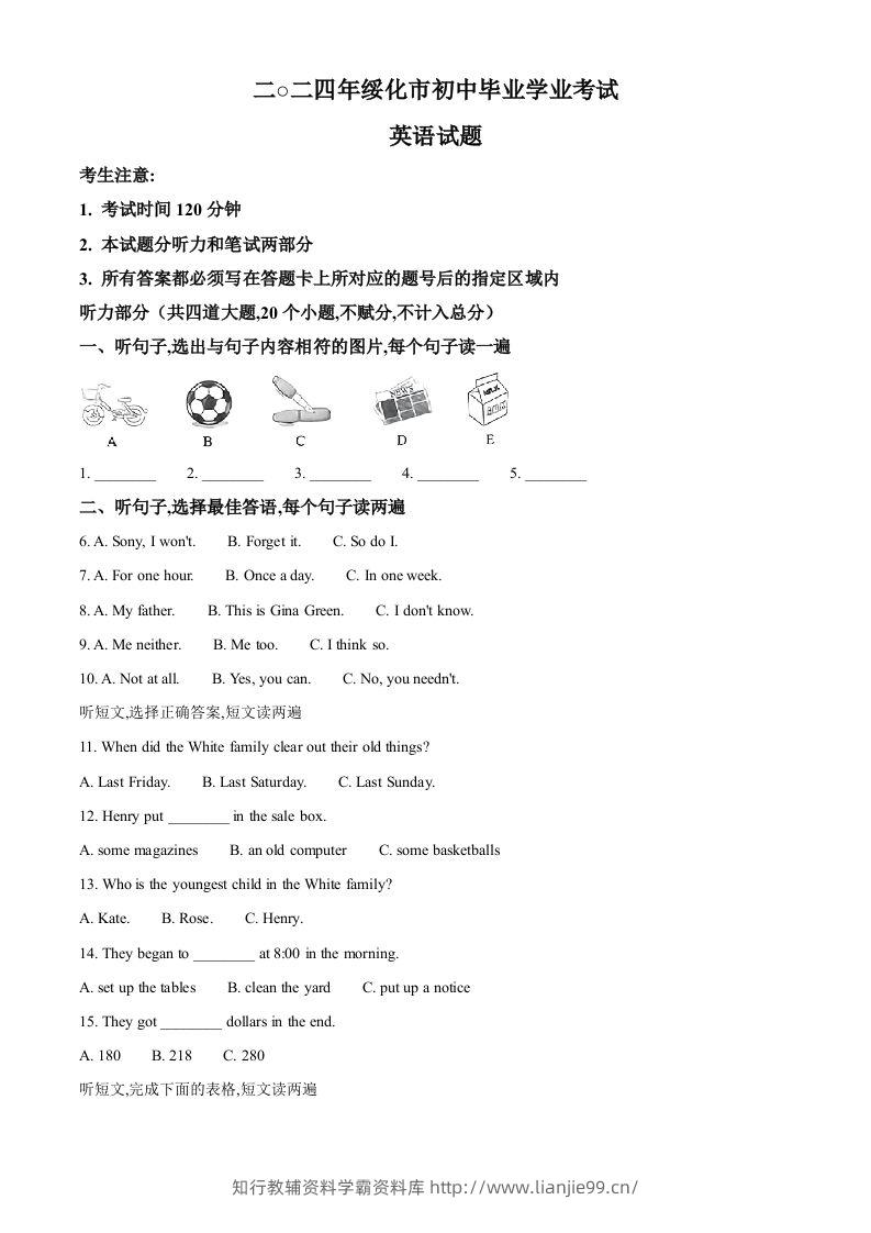 2024年黑龙江省绥化市中考英语真题（含答案）-学霸资料库学科资源下载