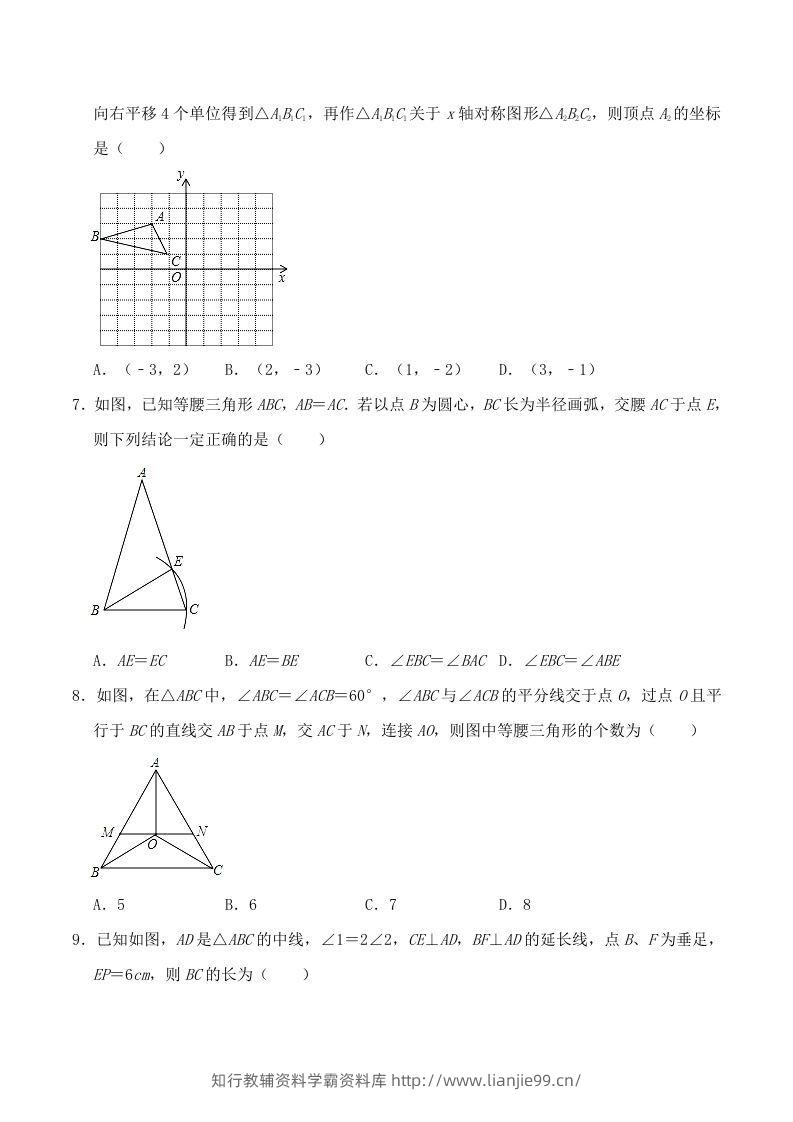 图片[2]-2020-2021学年广东省阳江市阳东区八年级上学期期中数学试题及答案(Word版)-学霸资料库学科资源下载