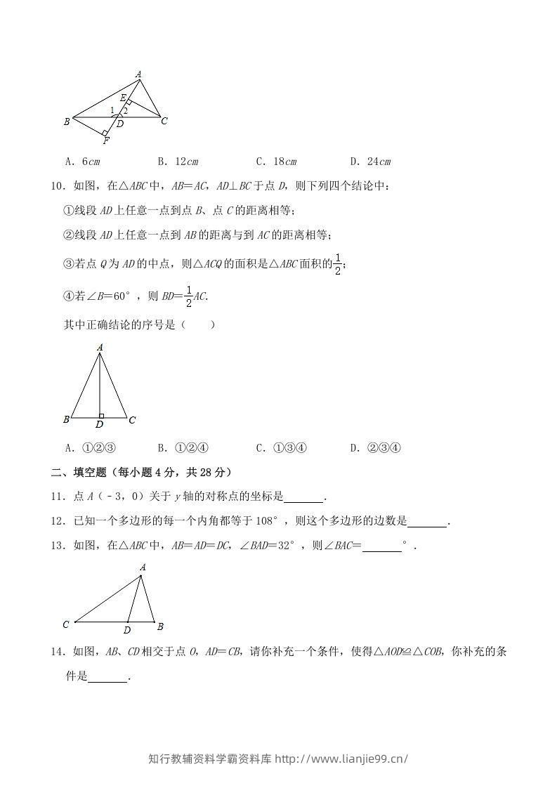 图片[3]-2020-2021学年广东省阳江市阳东区八年级上学期期中数学试题及答案(Word版)-学霸资料库学科资源下载