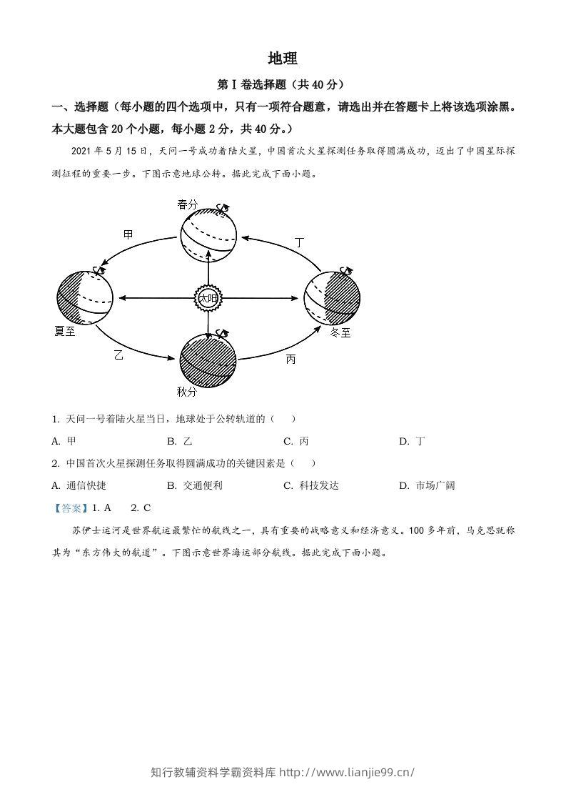 2021年山西省晋中市中考地理真题（含答案）-学霸资料库学科资源下载