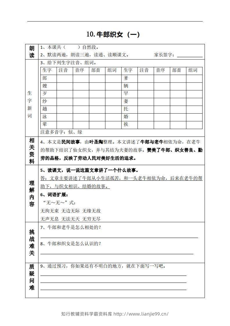 五上语文课前预习（10-15课）-学霸资料库学科资源下载