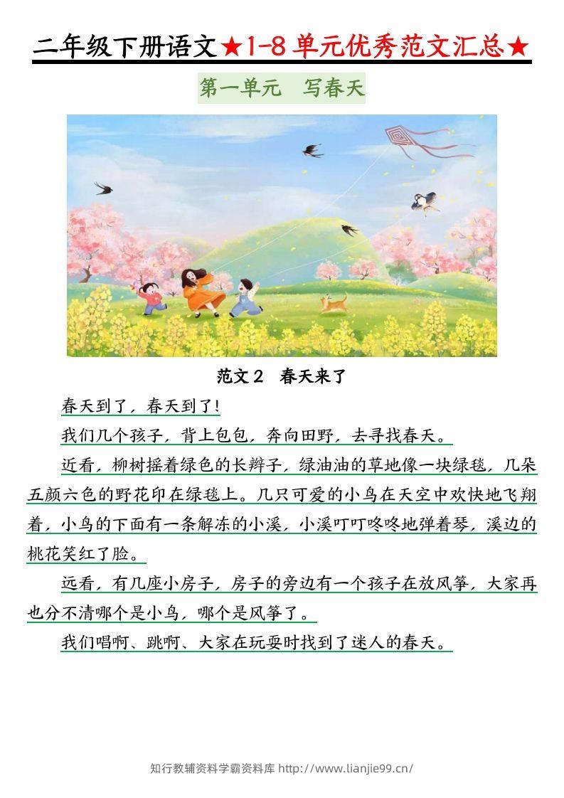 图片[3]-0319【语文】二下语文1-8单元看图写话（第1-2单元）-学霸资料库学科资源下载