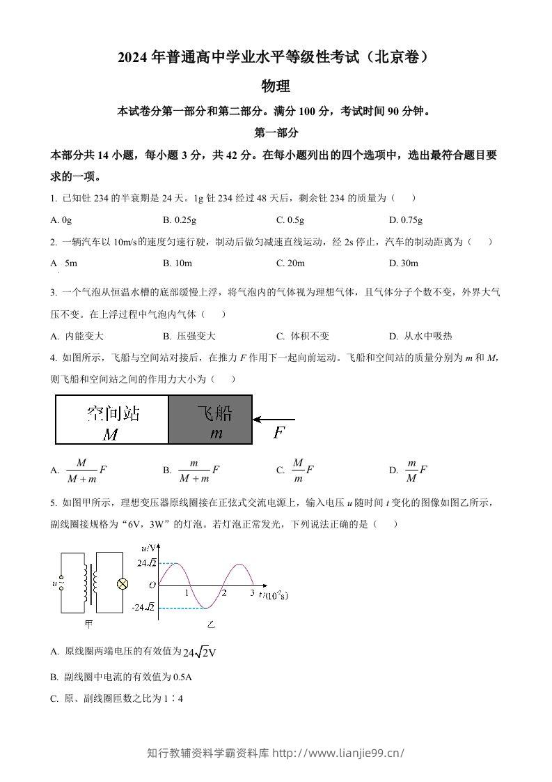 2024年高考物理试卷（北京）（空白卷）-学霸资料库学科资源下载