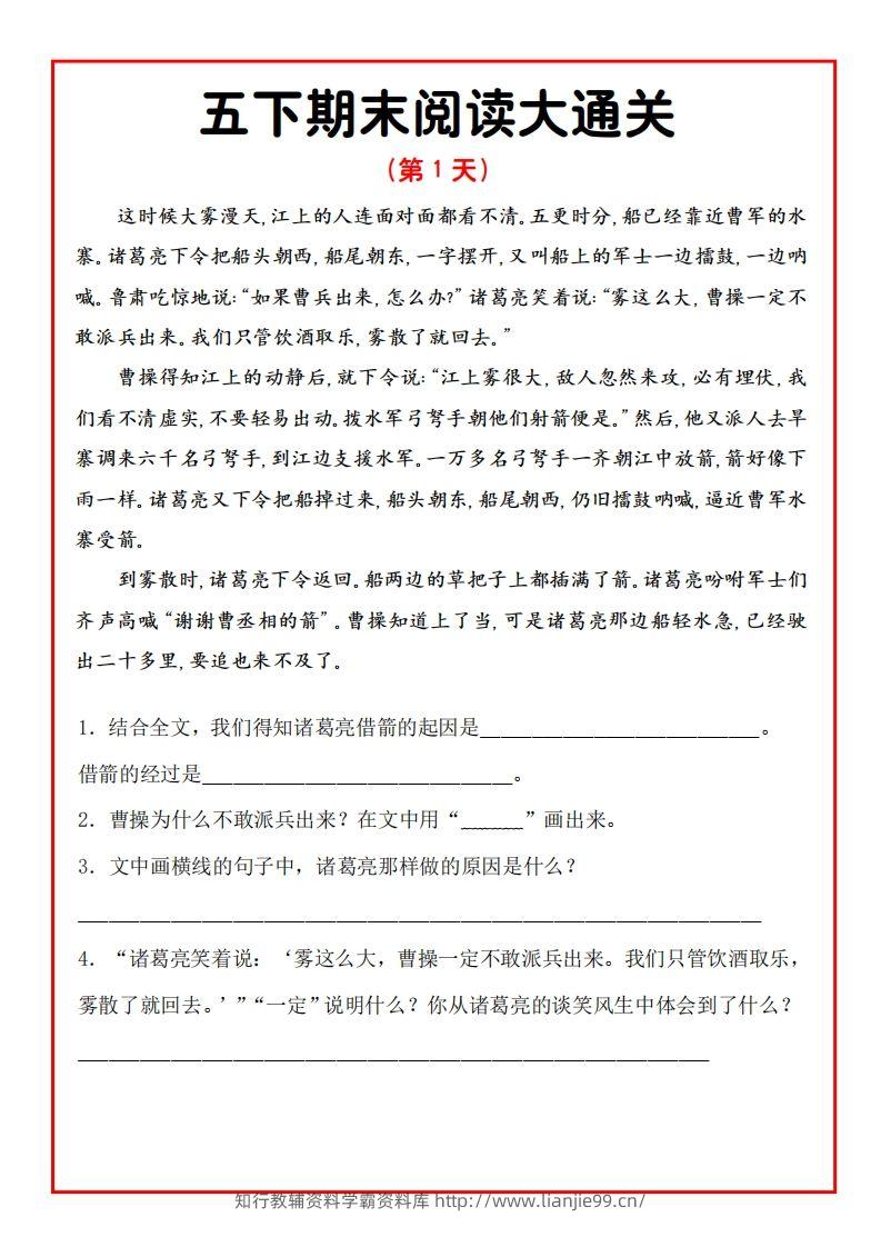 五年级下册语文期末阅读通关15天-学霸资料库学科资源下载