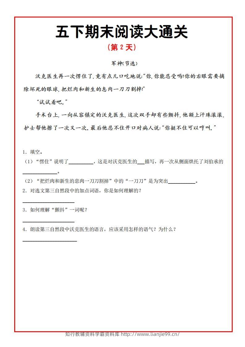 图片[2]-五年级下册语文期末阅读通关15天-学霸资料库学科资源下载