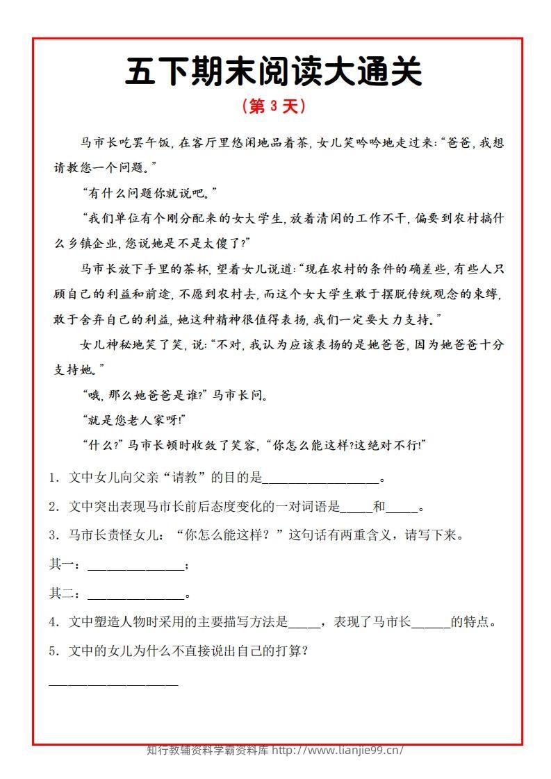 图片[3]-五年级下册语文期末阅读通关15天-学霸资料库学科资源下载