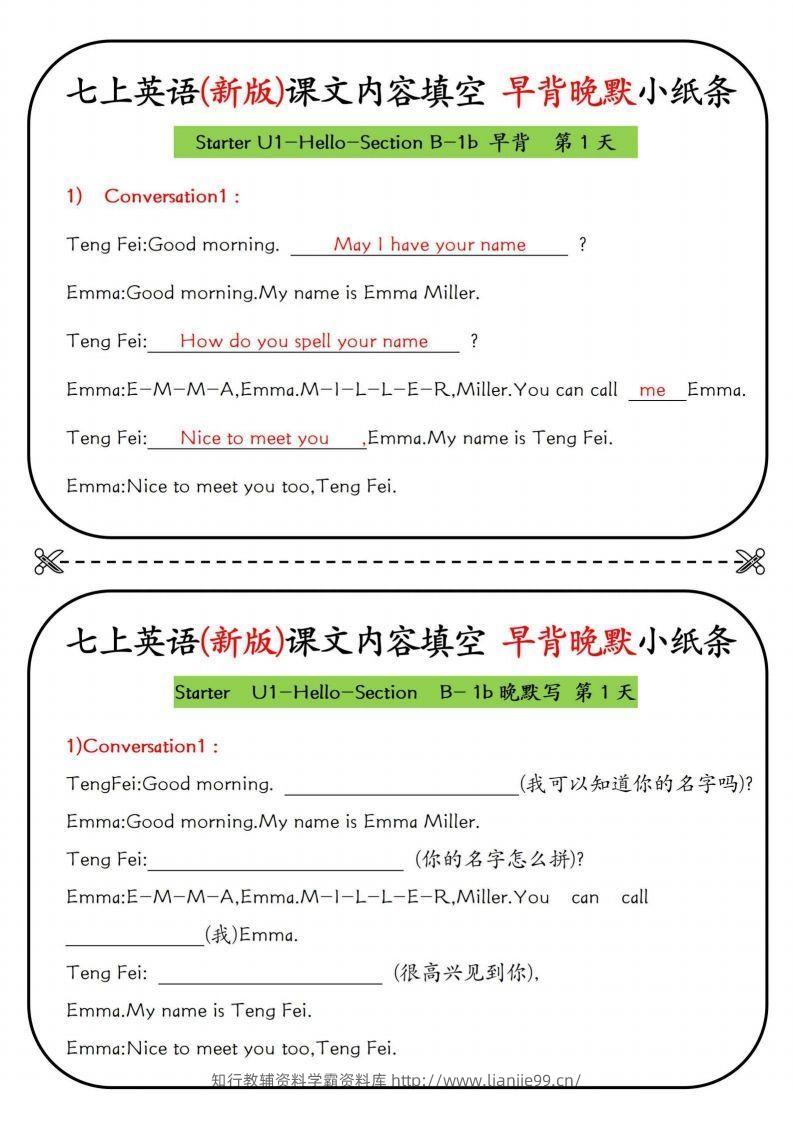 七上英语(新版)课文内容填空早背晚默小纸条-学霸资料库学科资源下载