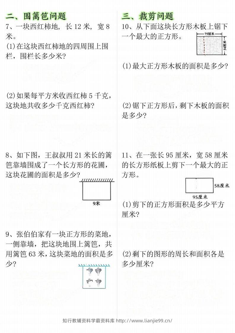 图片[2]-【十大考点】三年级下册数学面积专项-学霸资料库学科资源下载