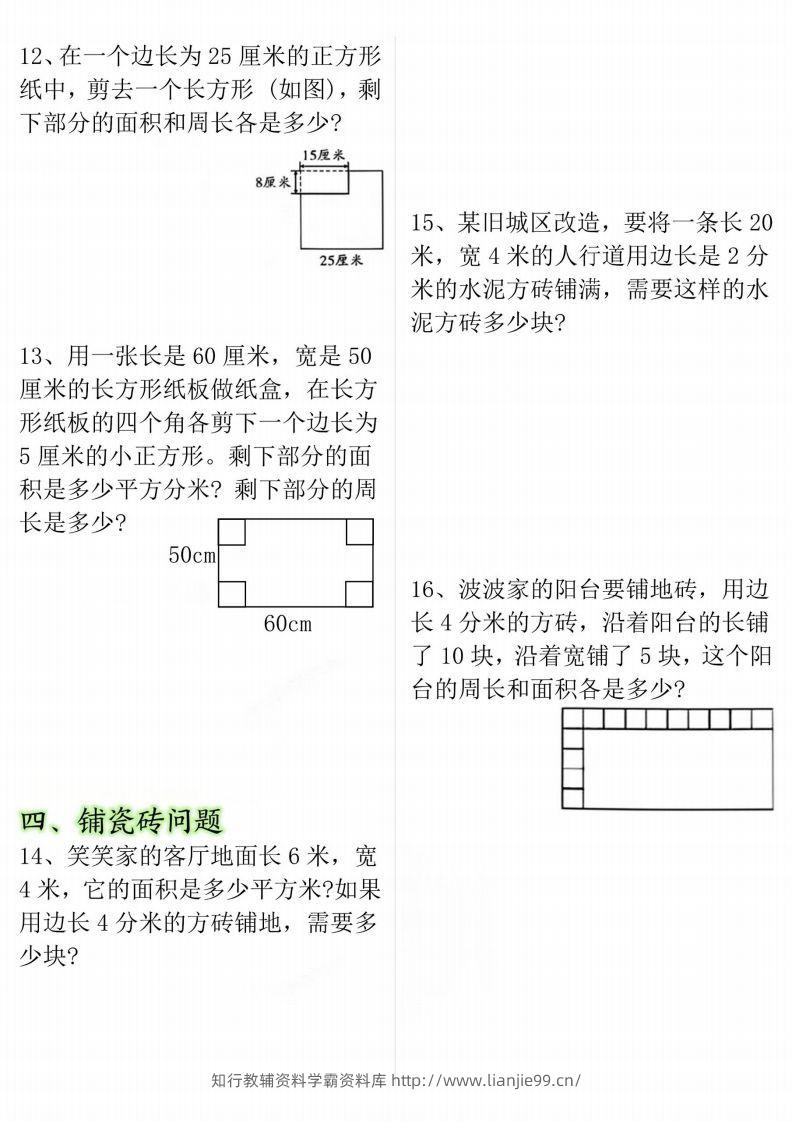 图片[3]-【十大考点】三年级下册数学面积专项-学霸资料库学科资源下载
