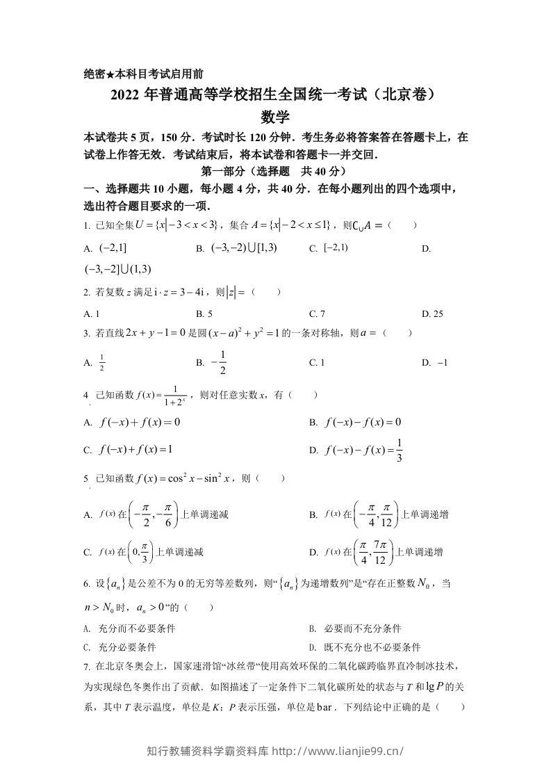 2022年高考数学试卷（北京）（空白卷）-学霸资料库学科资源下载