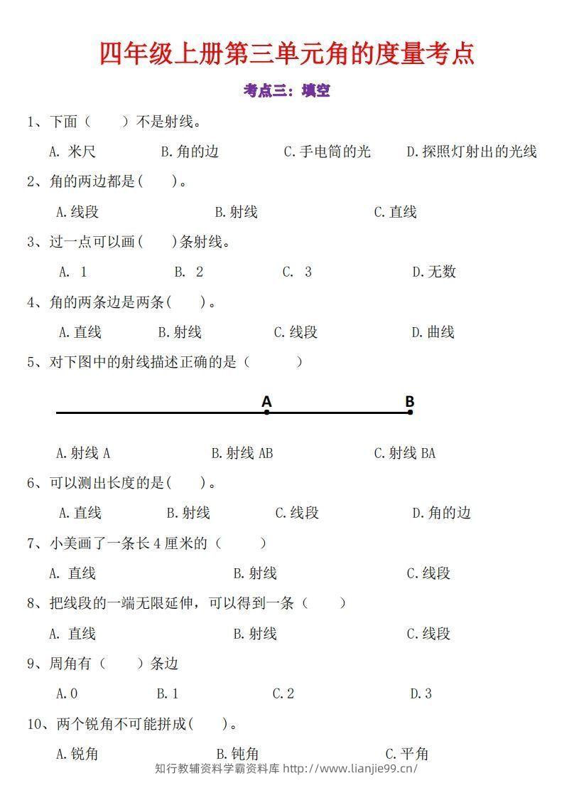 图片[3]-24秋四上数学角的度量专项-学霸资料库学科资源下载
