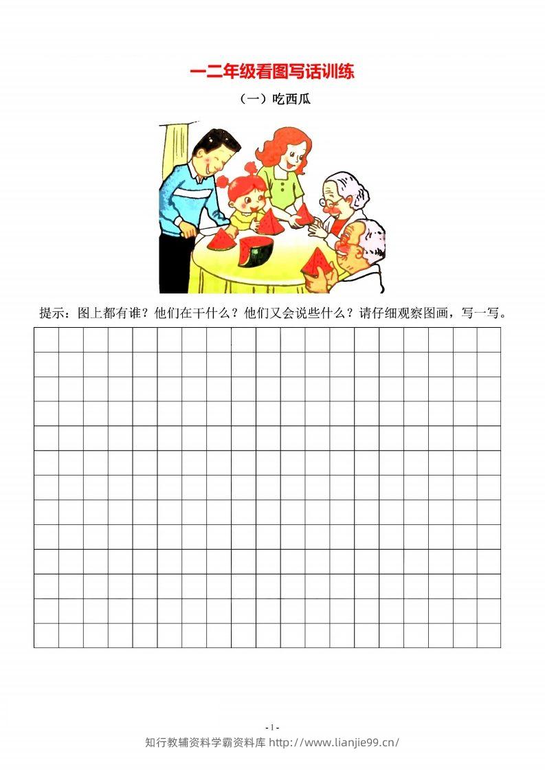 二上语文看图写话篇（带答案）-学霸资料库学科资源下载