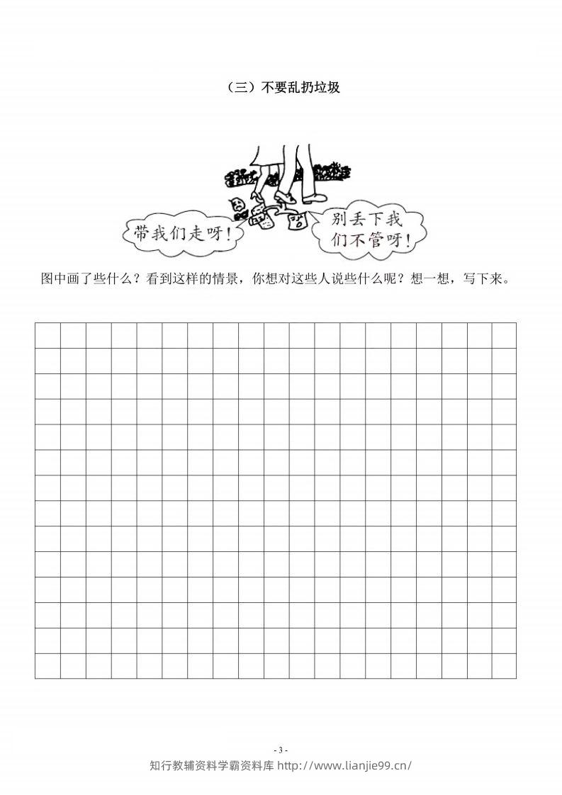图片[3]-二上语文看图写话篇（带答案）-学霸资料库学科资源下载