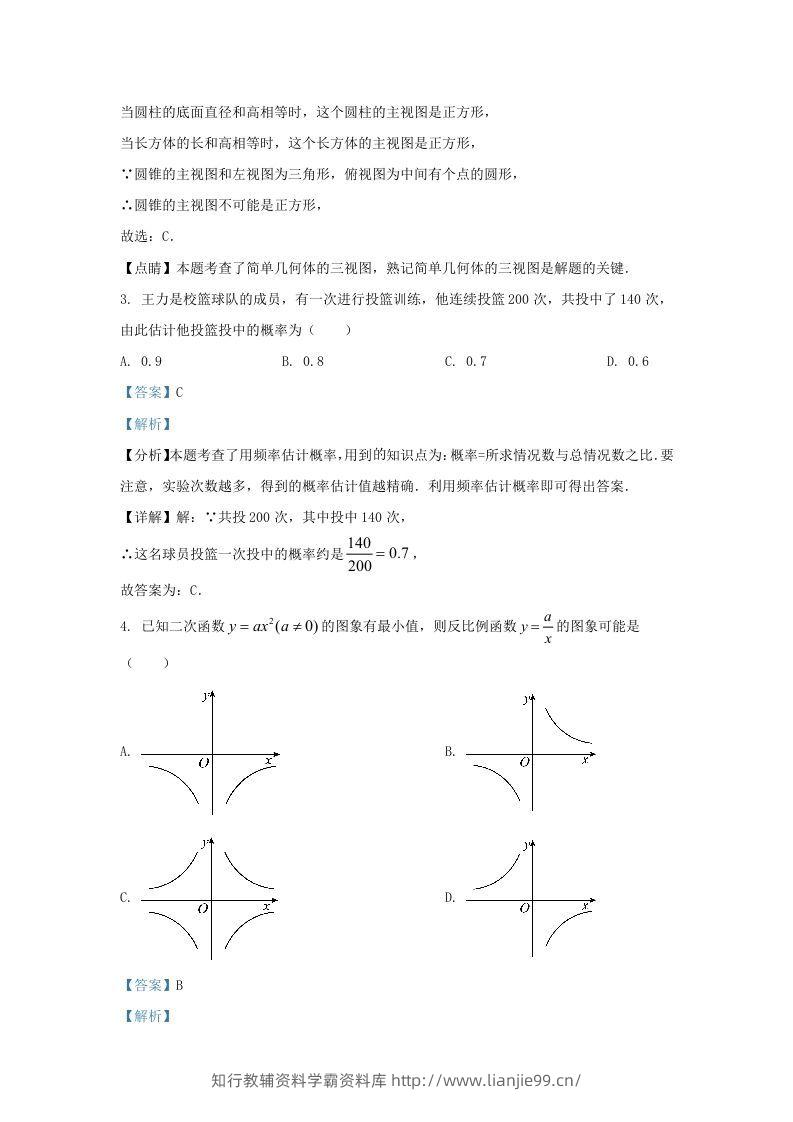 图片[2]-2023-2024学年陕西省西安市西咸新区九年级上学期数学期末试题及答案(Word版)-学霸资料库学科资源下载