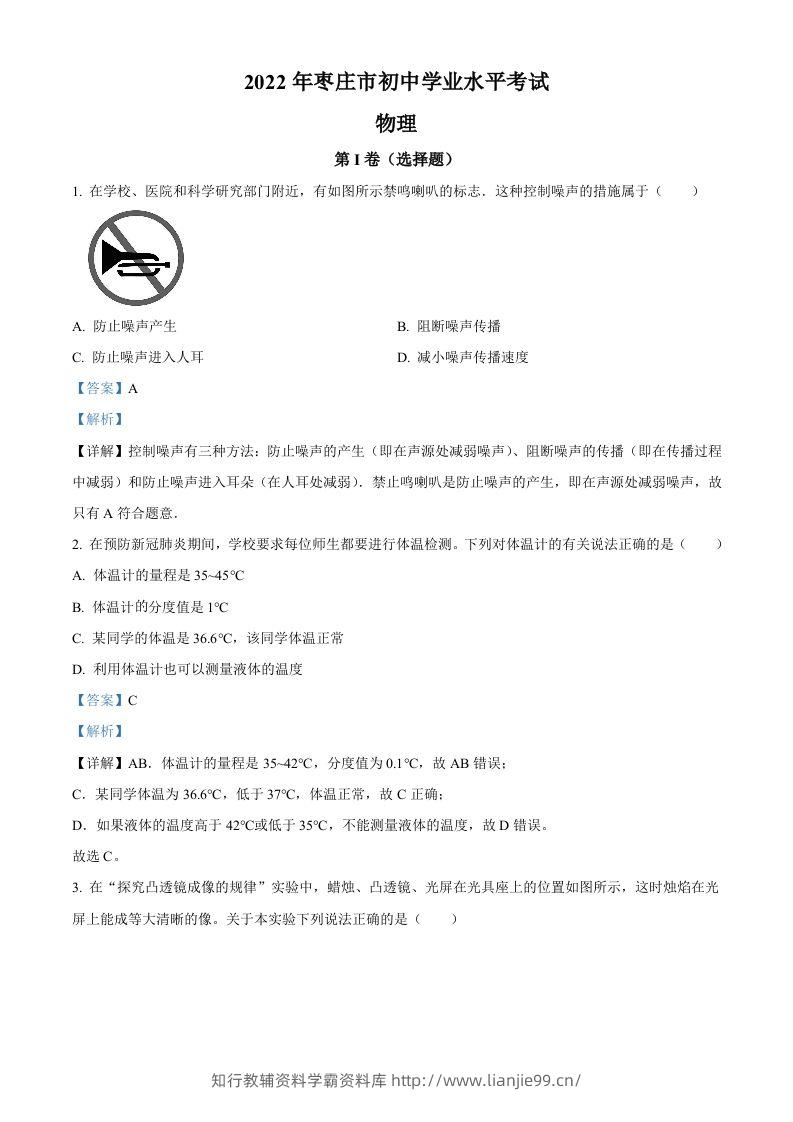 2022年山东省枣庄市中考物理试题（含答案）-学霸资料库学科资源下载