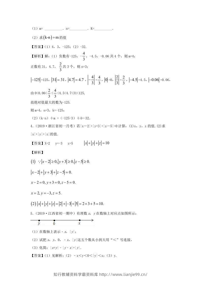 图片[2]-七年级上册数学第一章测试卷及答案人教版(二)(Word版)-学霸资料库学科资源下载