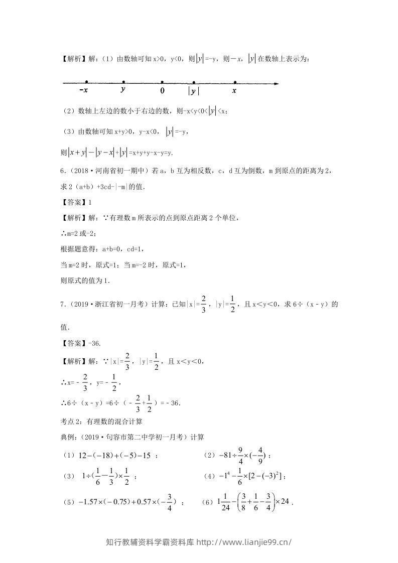 图片[3]-七年级上册数学第一章测试卷及答案人教版(二)(Word版)-学霸资料库学科资源下载