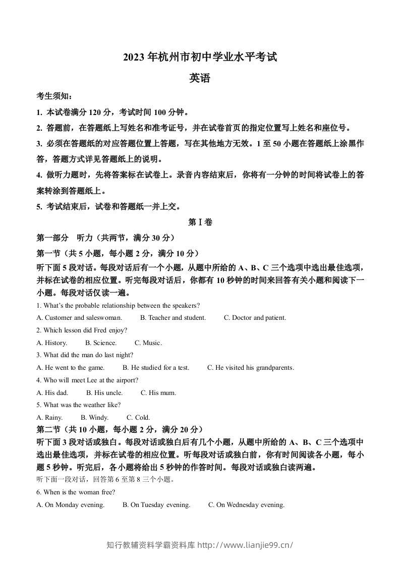 2023年浙江省杭州市中考英语真题（空白卷）-学霸资料库学科资源下载
