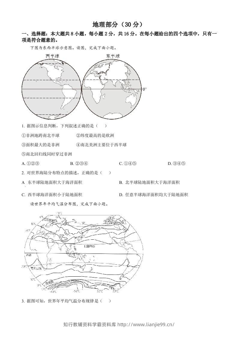 2024年甘肃省临夏州中考地理真题（空白卷）-学霸资料库学科资源下载