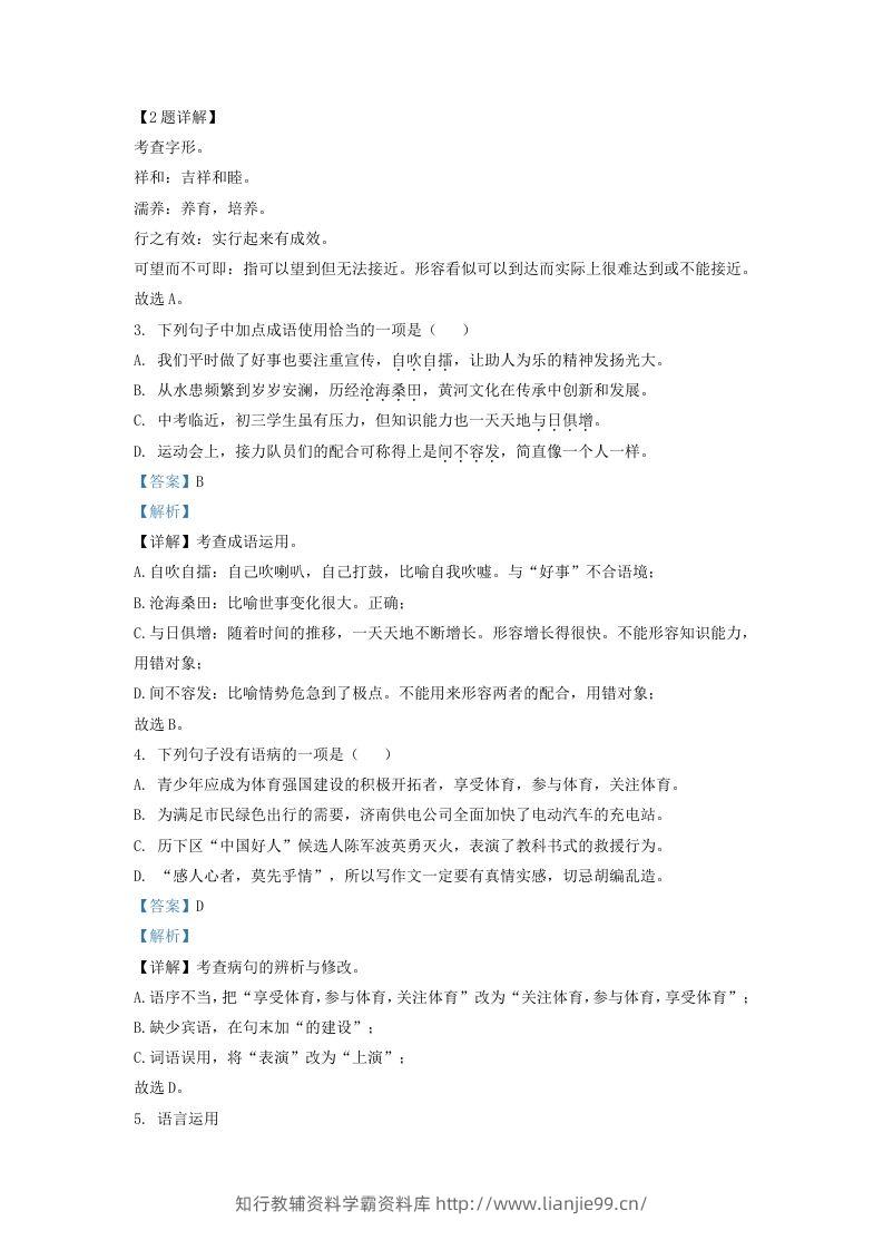 图片[2]-2022-2023学年山东省济南市历下区九年级上学期语文期中试题及答案(Word版)-学霸资料库学科资源下载
