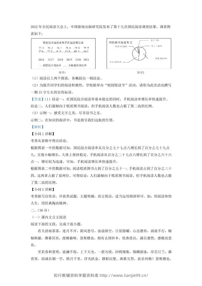 图片[3]-2022-2023学年山东省济南市历下区九年级上学期语文期中试题及答案(Word版)-学霸资料库学科资源下载