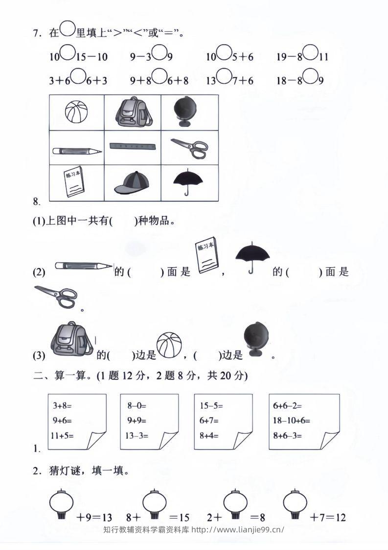 图片[2]-【数学】幼儿园大班数学毕业测试卷5-学霸资料库学科资源下载