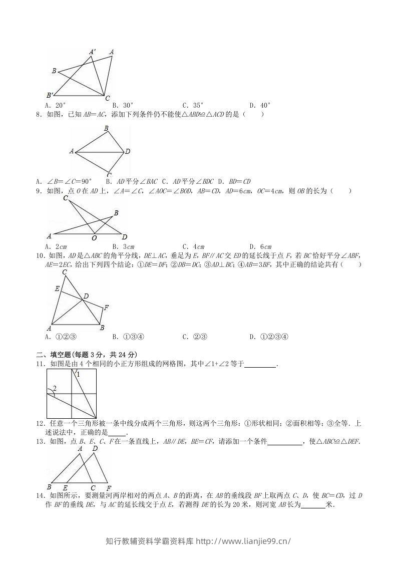 图片[2]-2022-2023学年人教版八年级数学上册第12章全等三角形单元检测试题及答案(Word版)-学霸资料库学科资源下载