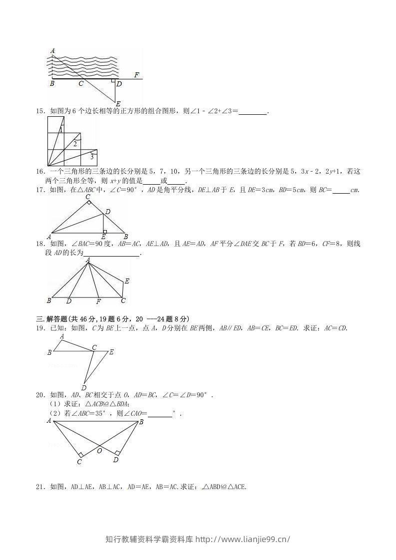 图片[3]-2022-2023学年人教版八年级数学上册第12章全等三角形单元检测试题及答案(Word版)-学霸资料库学科资源下载