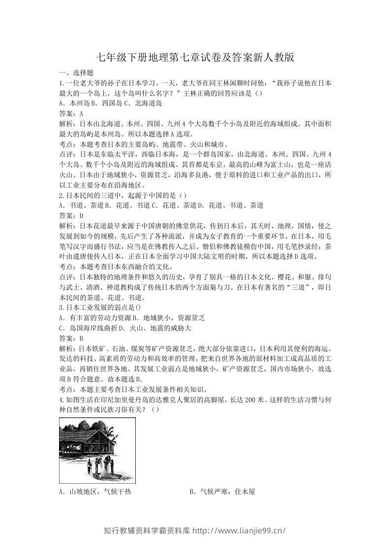 七年级下册地理第七章试卷及答案新人教版(Word版)-学霸资料库学科资源下载