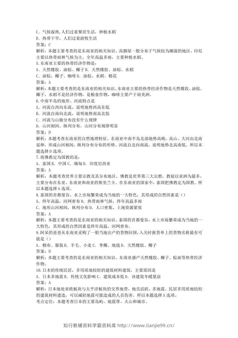 图片[2]-七年级下册地理第七章试卷及答案新人教版(Word版)-学霸资料库学科资源下载