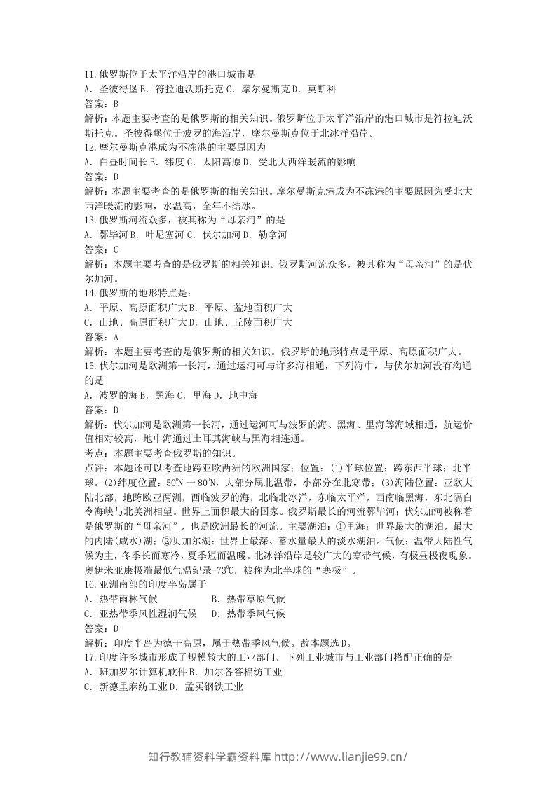 图片[3]-七年级下册地理第七章试卷及答案新人教版(Word版)-学霸资料库学科资源下载