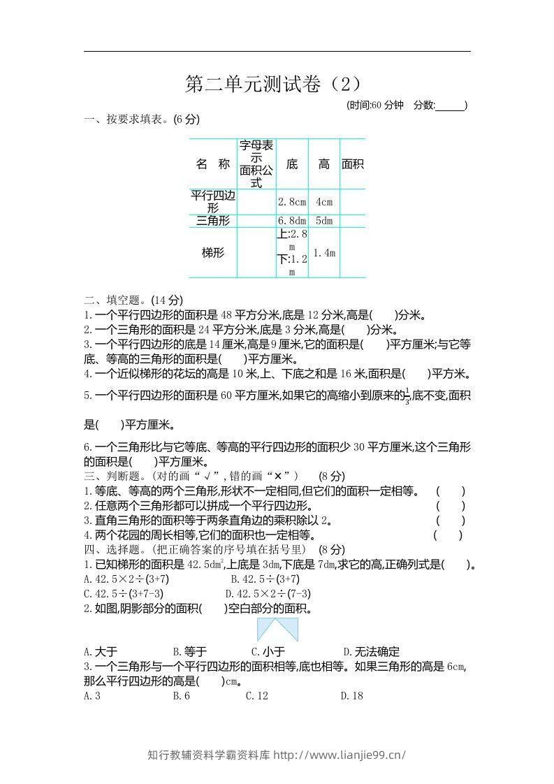 四下青岛版数学第二单元检测卷.2(五四制)-学霸资料库学科资源下载