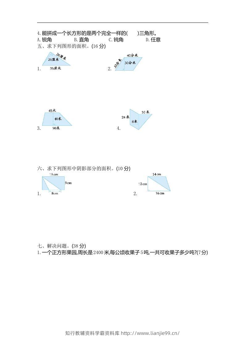 图片[2]-四下青岛版数学第二单元检测卷.2(五四制)-学霸资料库学科资源下载