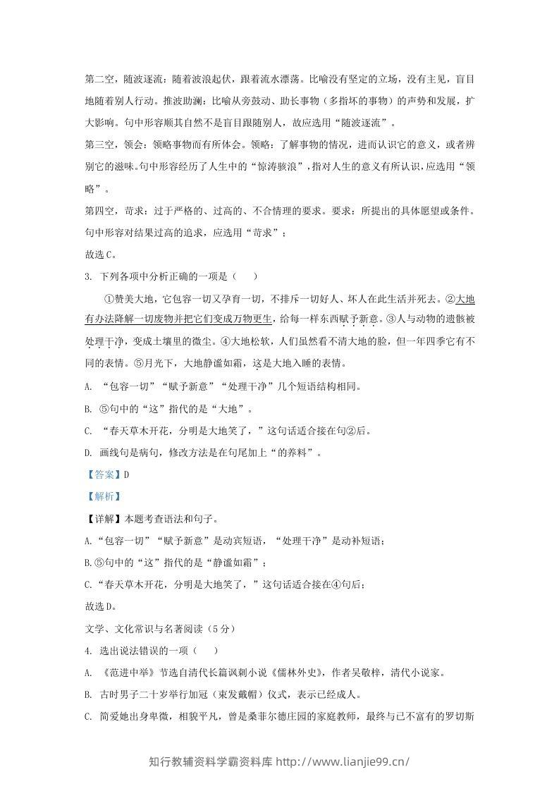 图片[2]-2023-2024学年辽宁省沈阳市铁西区九年级上学期语文期末试题及答案(Word版)-学霸资料库学科资源下载