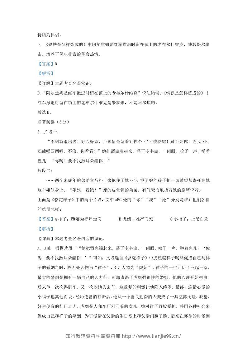 图片[3]-2023-2024学年辽宁省沈阳市铁西区九年级上学期语文期末试题及答案(Word版)-学霸资料库学科资源下载