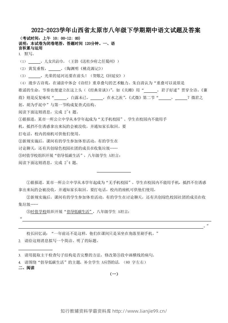 2022-2023学年山西省太原市八年级下学期期中语文试题及答案(Word版)-学霸资料库学科资源下载