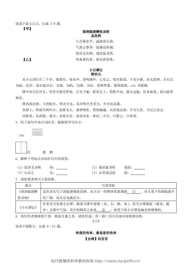 图片[2]-2022-2023学年山西省太原市八年级下学期期中语文试题及答案(Word版)-学霸资料库学科资源下载