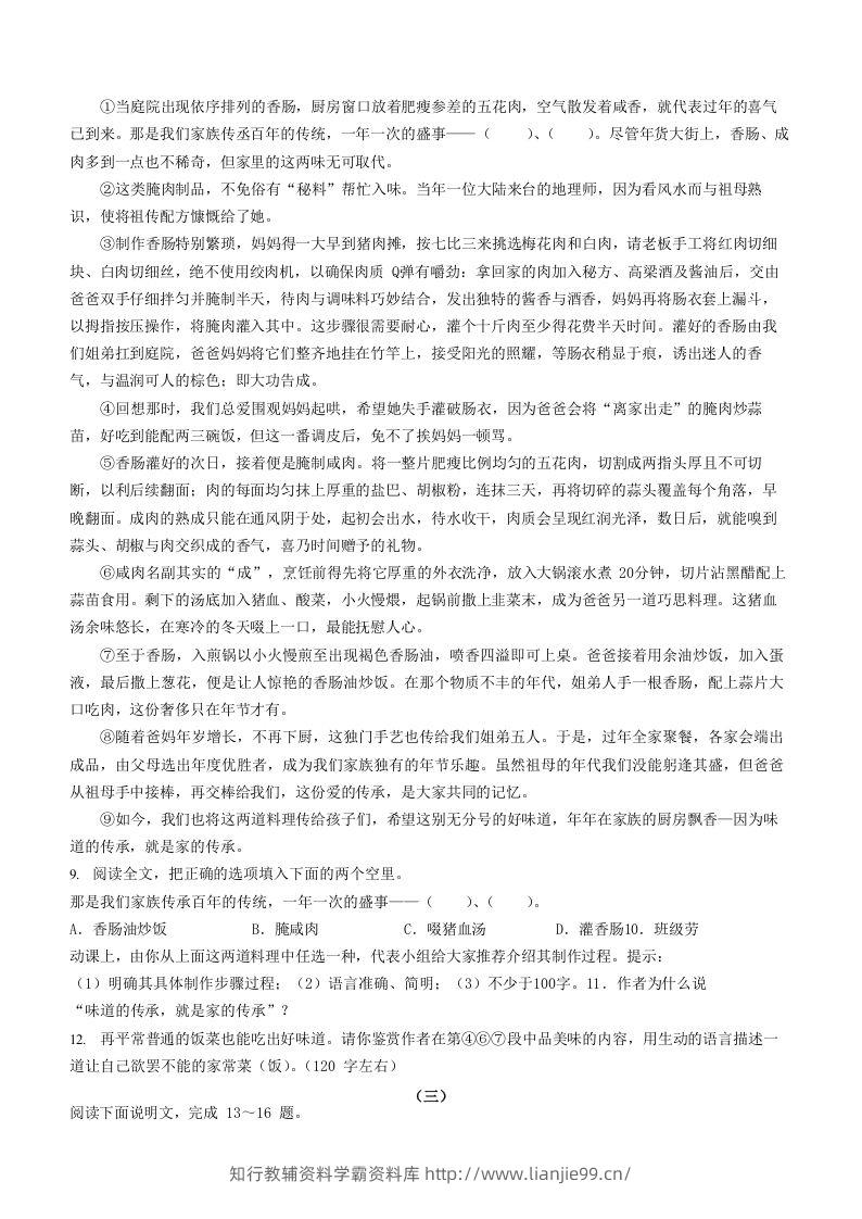 图片[3]-2022-2023学年山西省太原市八年级下学期期中语文试题及答案(Word版)-学霸资料库学科资源下载