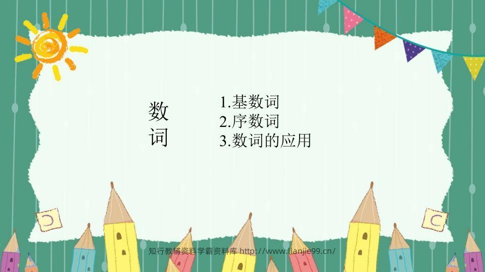 图片[2]-五年级英语下册数词（人教PEP版）-学霸资料库学科资源下载