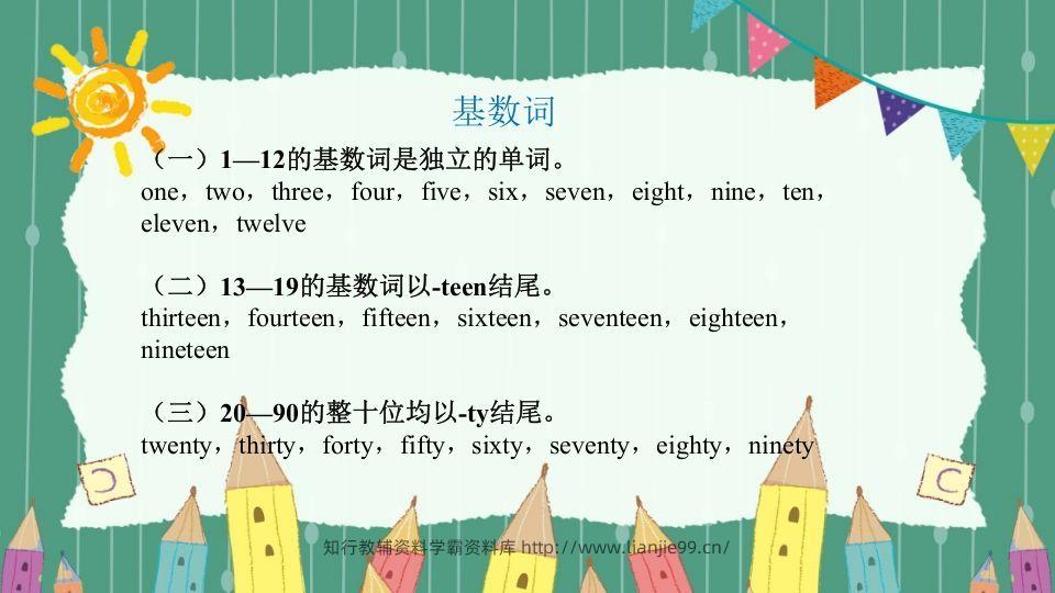 图片[3]-五年级英语下册数词（人教PEP版）-学霸资料库学科资源下载