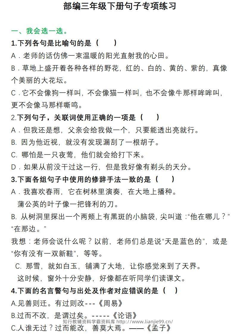 3年级句子专项练习-学霸资料库学科资源下载